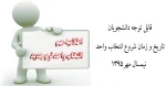 جدول زمانبندی انتخاب واحد 2