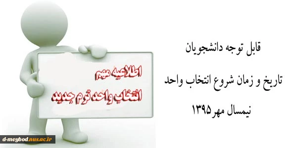 جدول زمانبندی انتخاب واحد 2