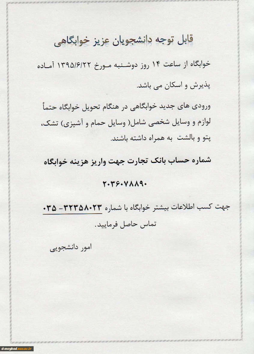 قابل توجه دانشجویان خوابگاهی 2