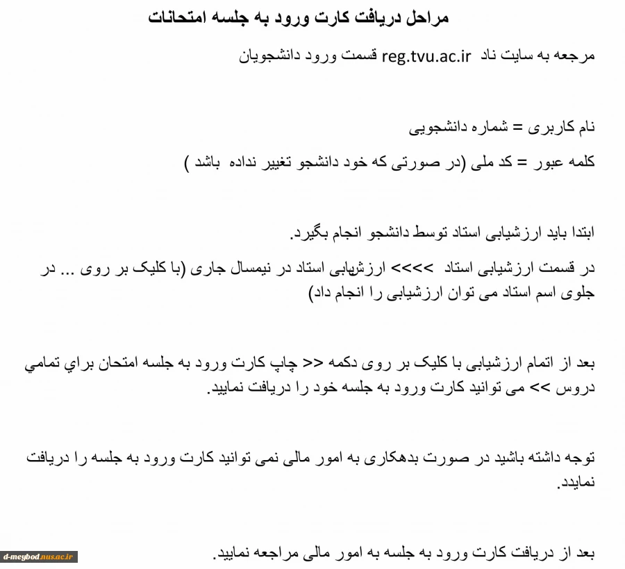 دریافت کارت ورود به جلسه امتحانات 3