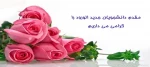 خیر مقدم