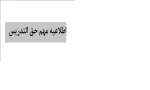 حق التدریس