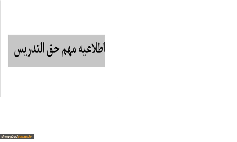حق التدریس