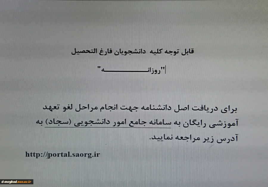 فارغ التحصیل روزانـــــــــــه