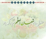 حلول ماه شعبان 2