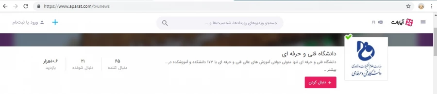 کانال رسمی دانشگاه فنی و حرفه ای در آپارات 2