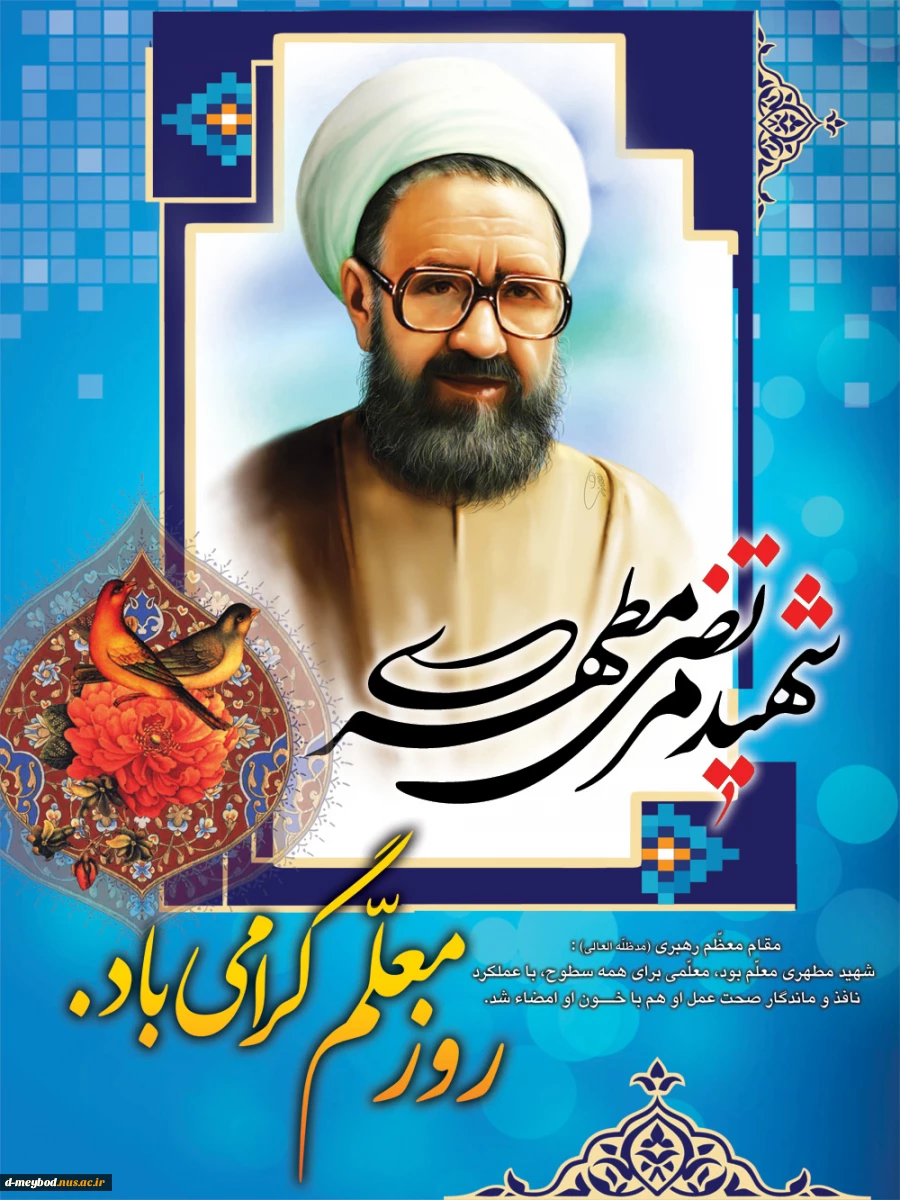 هفته بزرگداشت مقام استاد 2