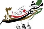 سوم خرداد