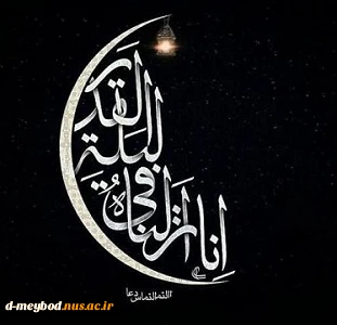 شب قدر