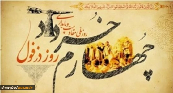 چهارم خرداد