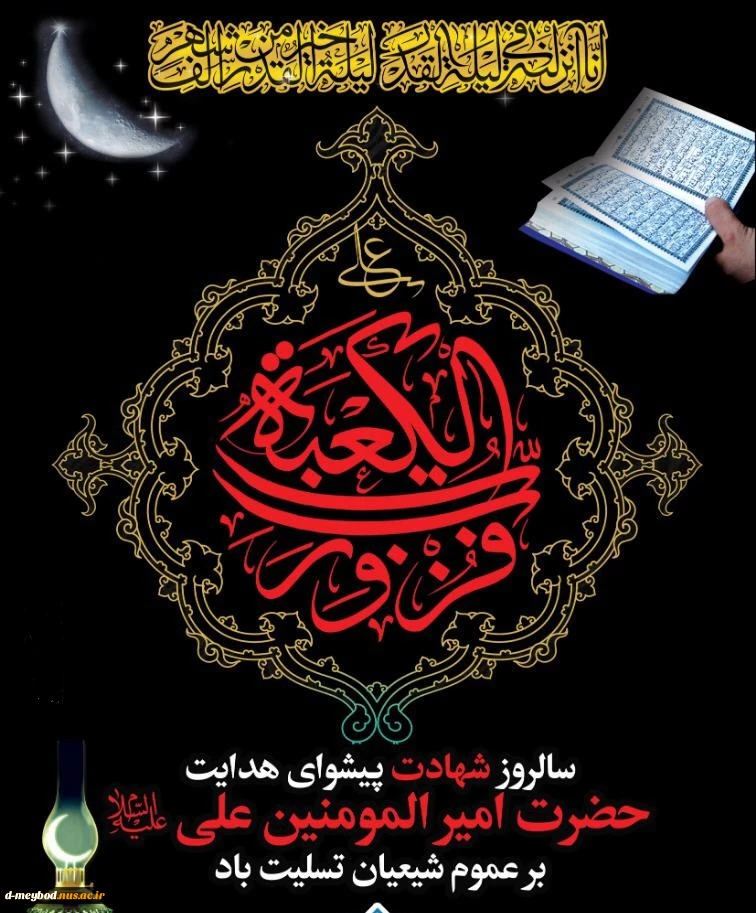 شهادت حضرت علی(ع)