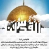 روز قدس