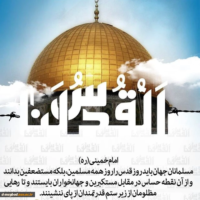 روز قدس