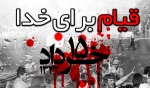 قیام 15 خرداد