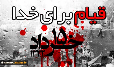 قیام 15 خرداد
