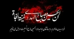 تسلیت ایام محرم 2