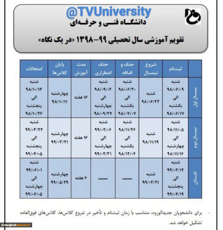 تقویم آموزشی سال تحصیلی 99-98 «در یک نگاه» دانشگاه فنی و حرفه ای  2