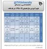 تقویم آموزشی سال تحصیلی 99-98 «در یک نگاه» دانشگاه فنی و حرفه ای  2