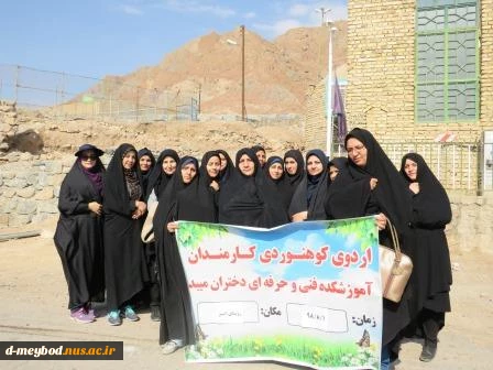 اردوی کوهنوردی کارمندان آموزشکده فنی و حرفه ای دختران میبد 8