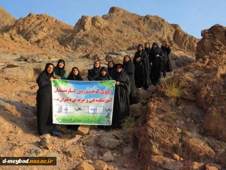 اردوی کوهنوردی کارمندان آموزشکده فنی و حرفه ای دختران میبد 9
