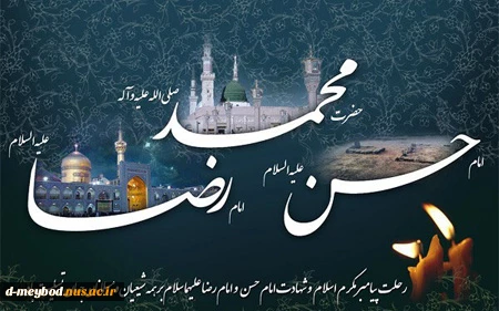 رحلت پیامبر