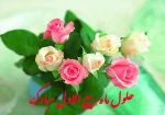 تبریک ماه ربیع الاول 2