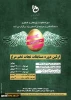 اطلاعیه  اولین دوره مسابقات  نجات تخم مرغ 2