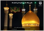تسلیت وفات حضرت معصومه (س) 2