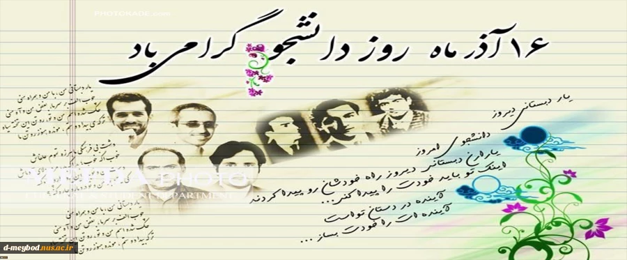 پیام هیئت‌رئیسة دانشگاه فنی و حرفه‌ای به‌مناسبت فرارسیدن روز دانشجو و هفتة پژوهش 2
