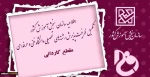 اطلاعیه تکمیل ظرفیت 2