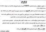 تذکرات امتحانات پایان ترم 2