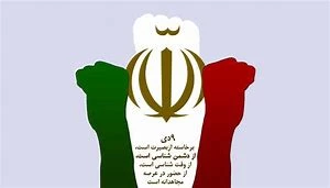 گرامیداشت نهم دی 2
