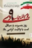 گرامیداشت نهم دی 2