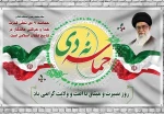 گرامیداشت نهم دی 2