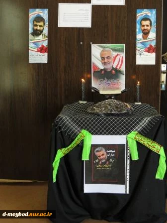 مراسم بزرگداشت سردار سلیمانی در آموزشکده فنی دختران میبد برگزار شد. 2