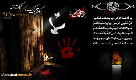 شهادت ام ابیها فاطمه زهرا سلام الله علیها تسلیت باد 2