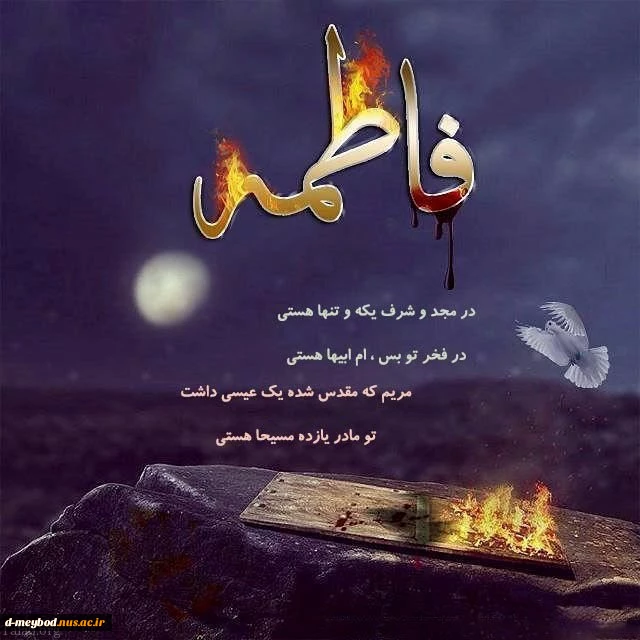 شهادت ام ابیها فاطمه زهرا سلام الله علیها تسلیت باد 2