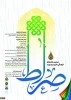 اطلاعیه دومین جشنواره مهدویت  2