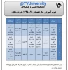 تقویم آموزشی نیمسال دوم 98 2