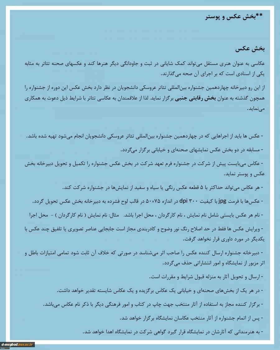 اطلاعیه فراخوان عکاسی چهاردهمین جشنواره تئاتر عروسکی 3