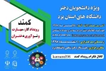 طرح ملی رویداد کار، مهارت و نوآوری دانشجویان دختر دانشگاههای  یزد 2