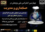 چهارمین کنفرانس ملی پژوهش در حسابداری و مدیریت 2
