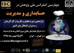 چهارمین کنفرانس ملی پژوهش در حسابداری و مدیریت 2