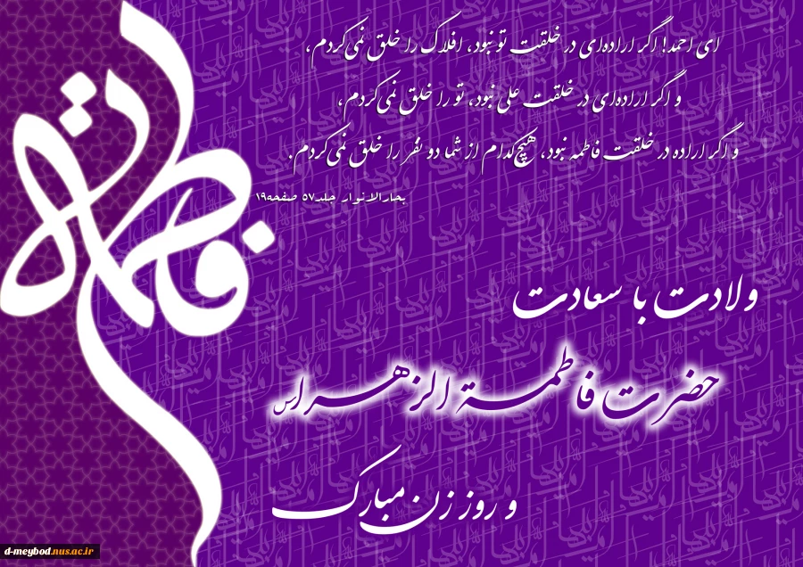 میلاد با سعادت حضرت زهرا سلام الله علیها مبارک باد 2