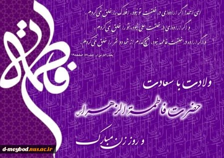 میلاد با سعادت حضرت زهرا سلام الله علیها مبارک باد 2