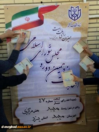 شرکت دانشجویان آموزشکده فنی دختران میبد در انتخابات مجلس شورای اسلامی 6