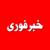 تعطیلی کلاسهای آموزشی تاپایان هفته جاری 2