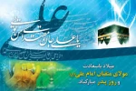 میلاد حضرت علی (ع) و روز پدر مبارک باد. 2