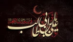 شهادت حضرت علی (ع) تسلیت باد 2