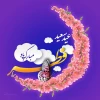 عید سغید فطر مبارک 2